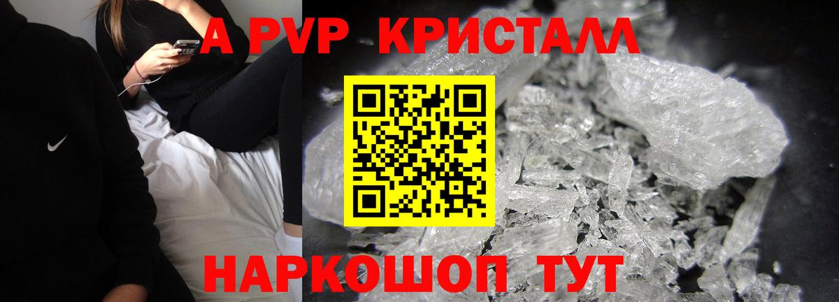 Alpha PVP Соль Черкесск