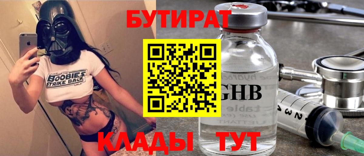 Черкесск  БУТИРАТ  Вход с VPN  Бутират 99% 