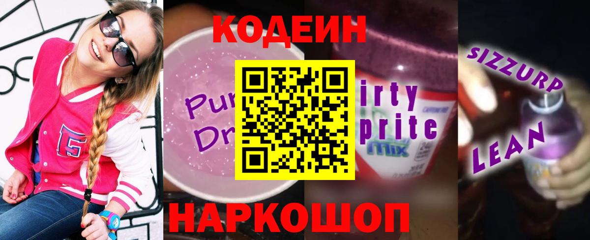 Кодеин напиток Lean (лин)  Вход с VPN  Кодеиновый сироп Lean напиток Lean (лин)  Черкесск 