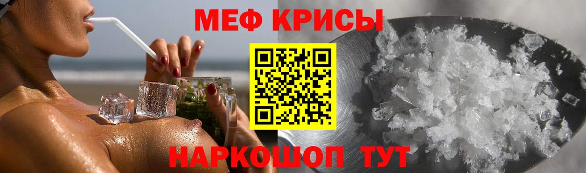 МЕФ кристаллы Черкесск